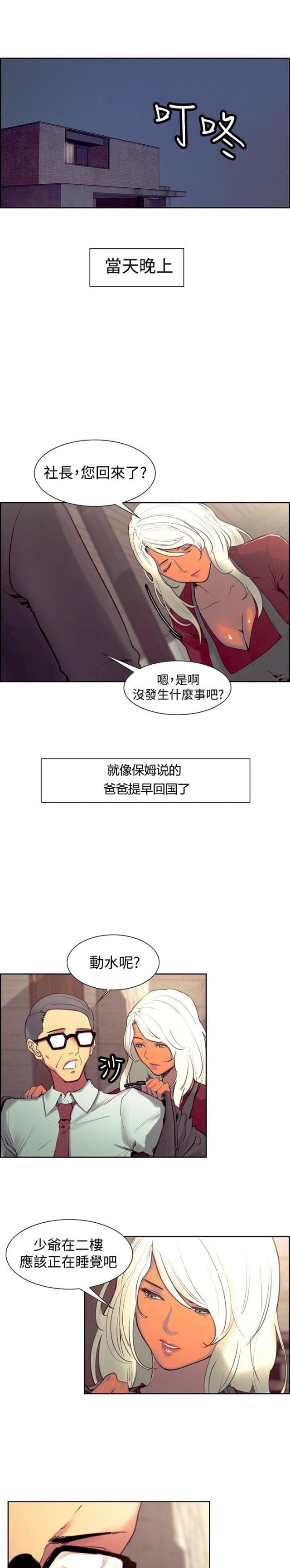 《双面保姆》第12话 第1页