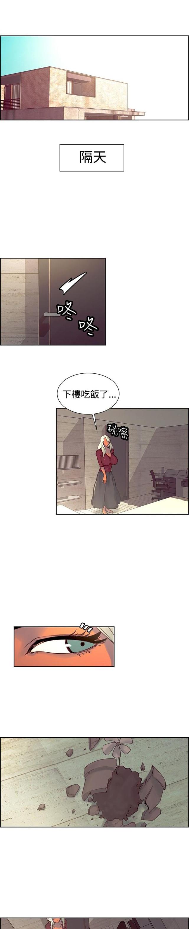 《双面保姆》第12话 第6页