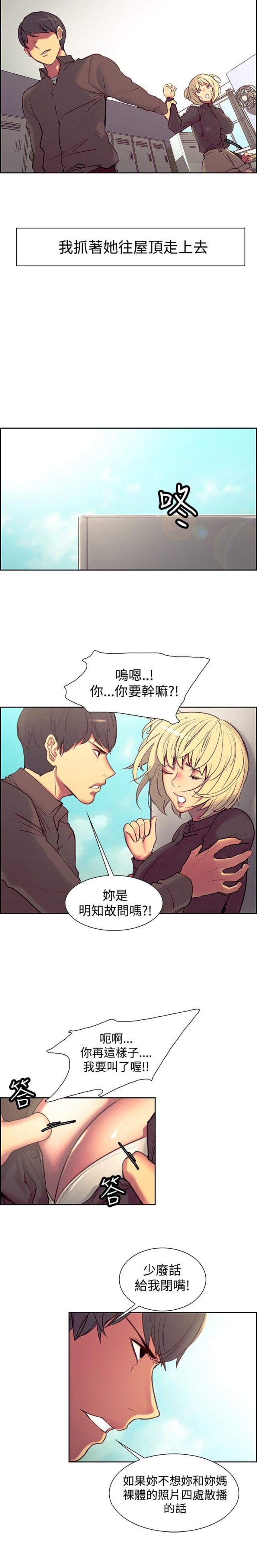 《双面保姆》第12话 第9页