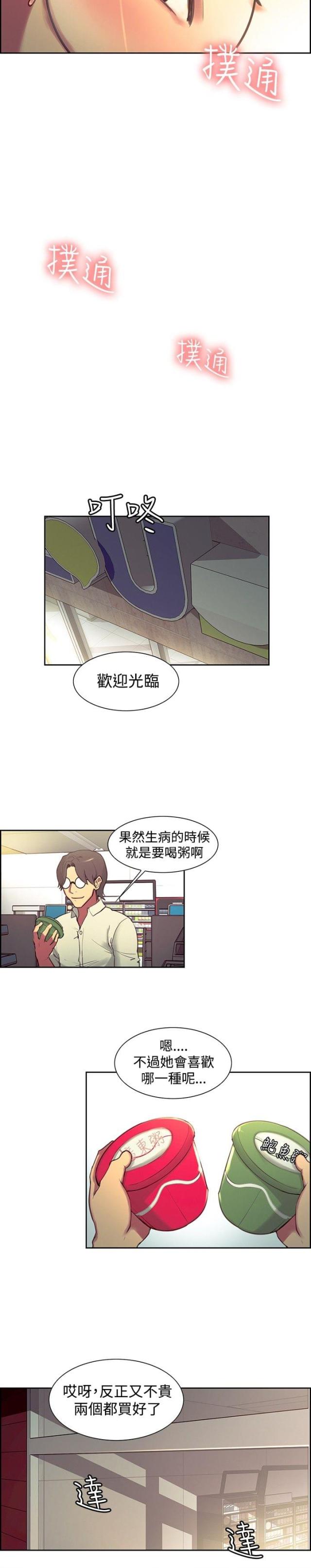 《双面保姆》第13话 第10页