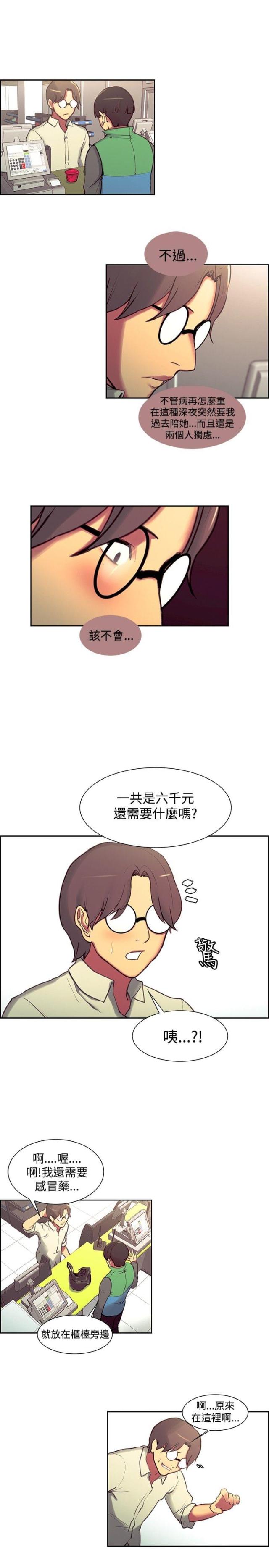 《双面保姆》第13话 第11页