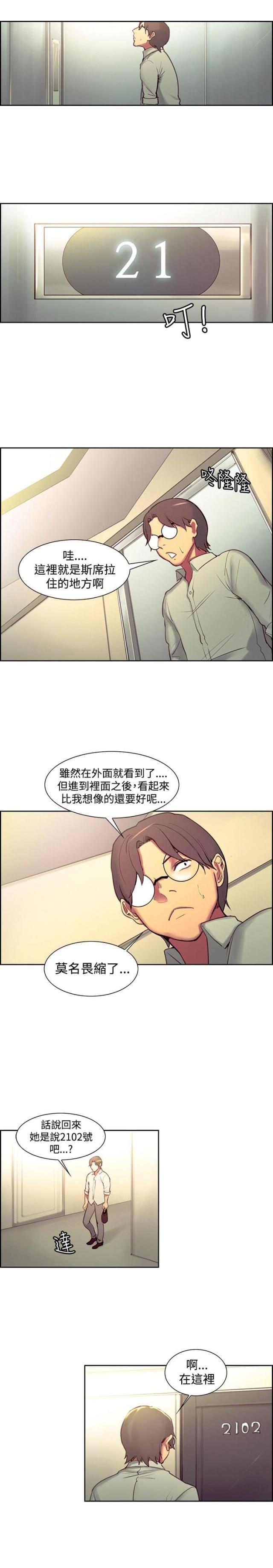 《双面保姆》第13话 第14页