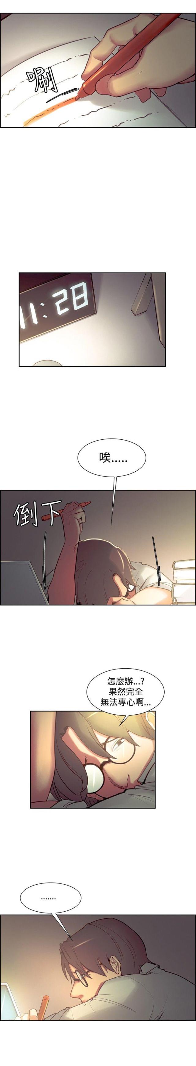 《双面保姆》第13话 第2页