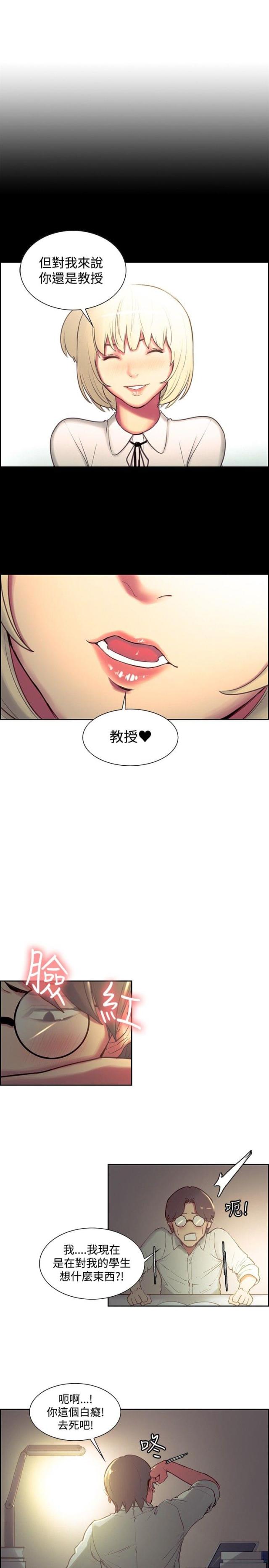 《双面保姆》第13话 第3页