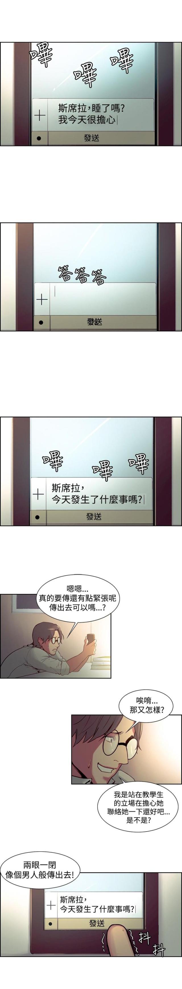 《双面保姆》第13话 第5页