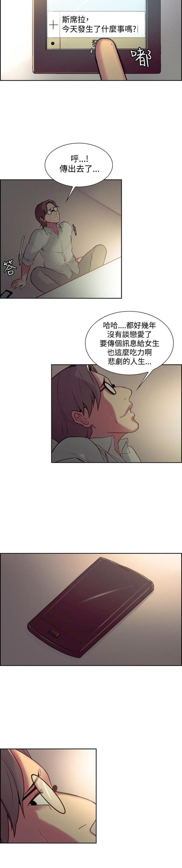 《双面保姆》第13话 第6页