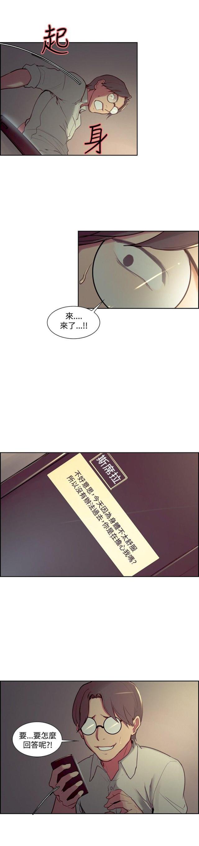 《双面保姆》第13话 第8页