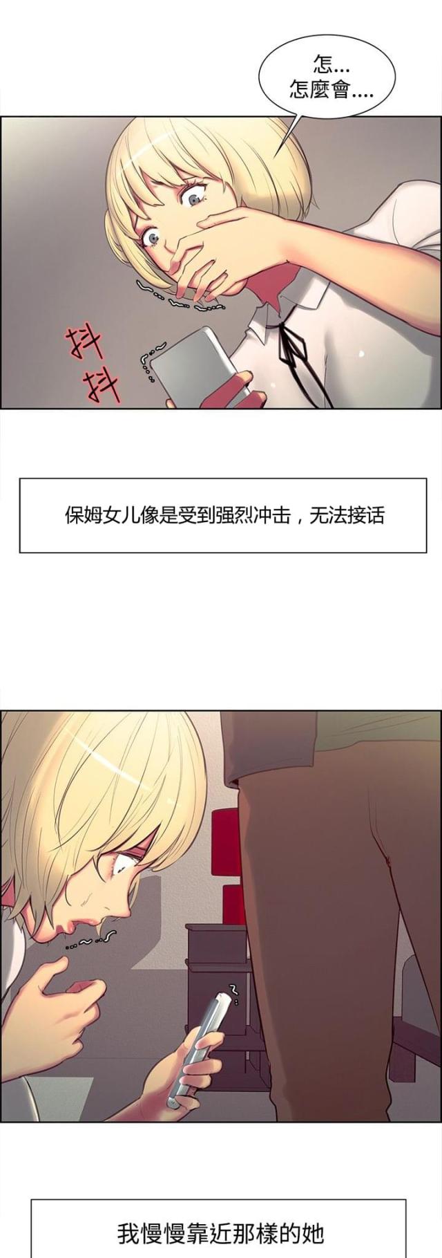 《双面保姆》第10话 第2页