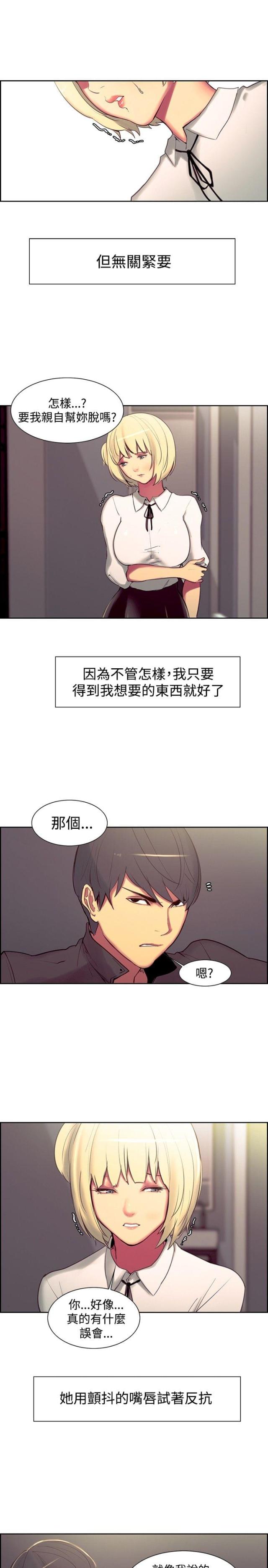 《双面保姆》第9话 第10页