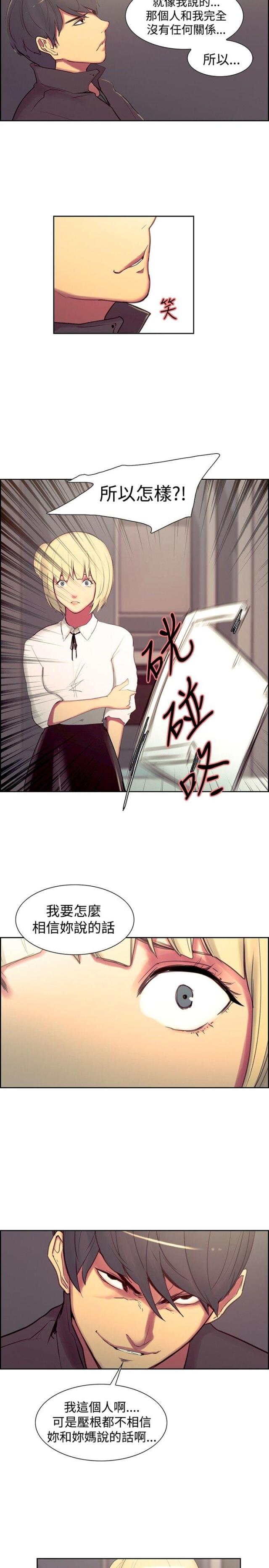 《双面保姆》第9话 第11页