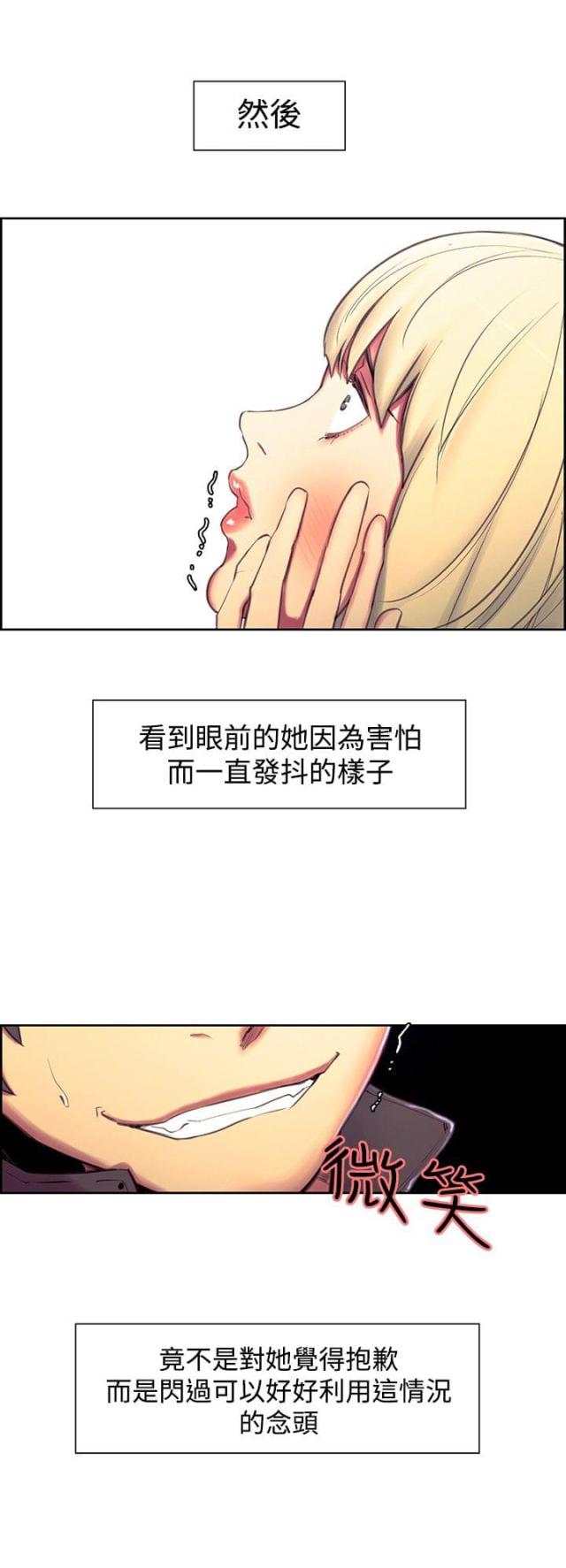 《双面保姆》第9话 第2页