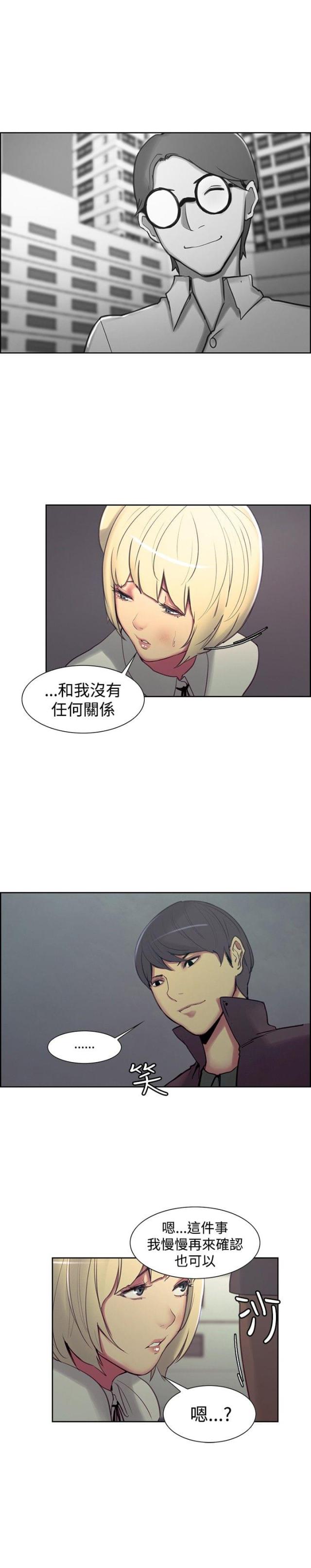 《双面保姆》第9话 第6页