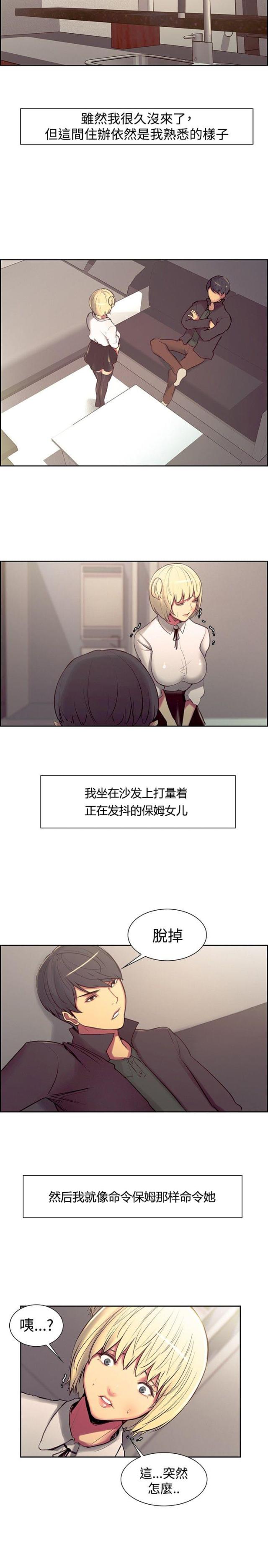 《双面保姆》第9话 第8页