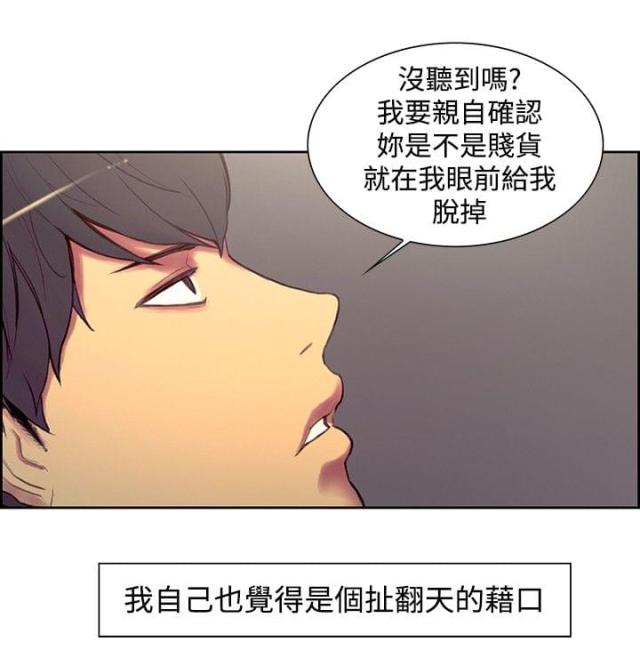 《双面保姆》第9话 第9页