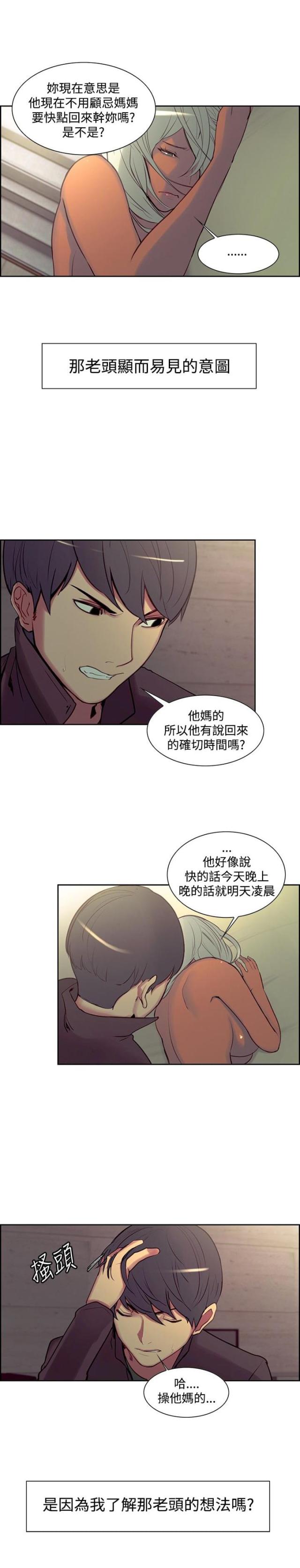 《双面保姆》第11话 第11页