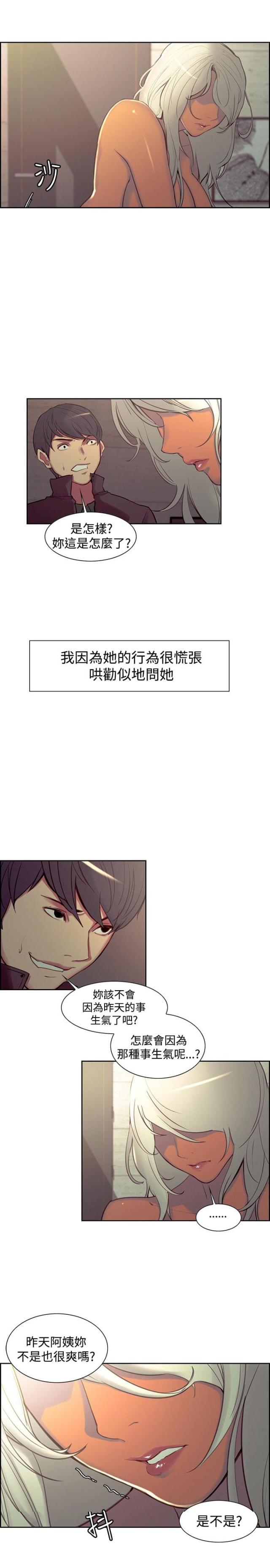 《双面保姆》第11话 第14页