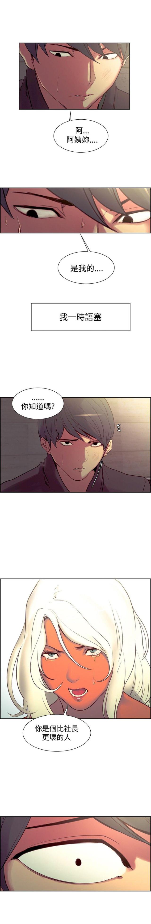 《双面保姆》第11话 第18页