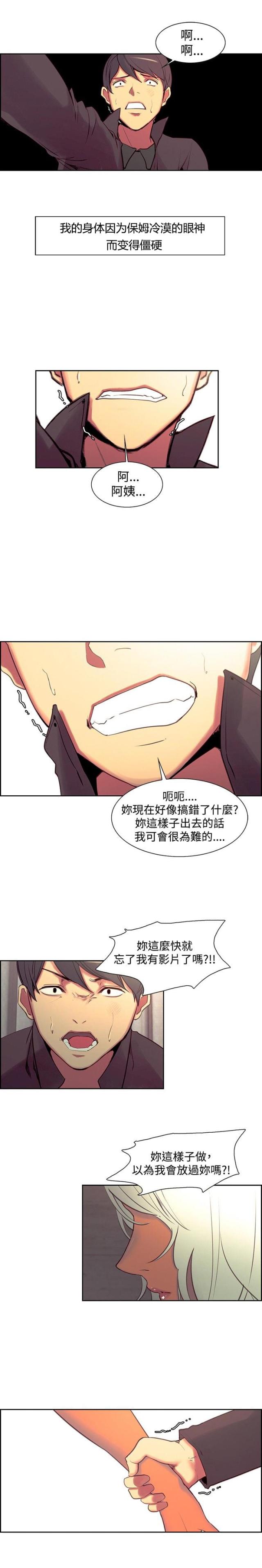 《双面保姆》第11话 第20页