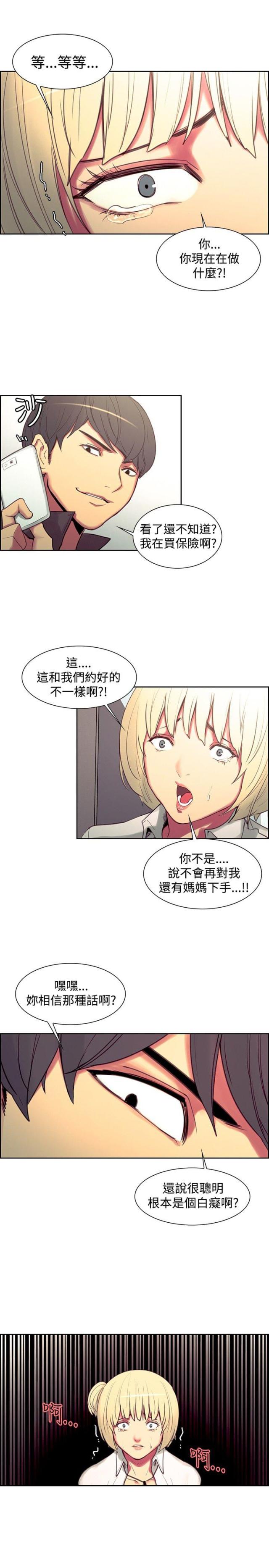 《双面保姆》第11话 第4页