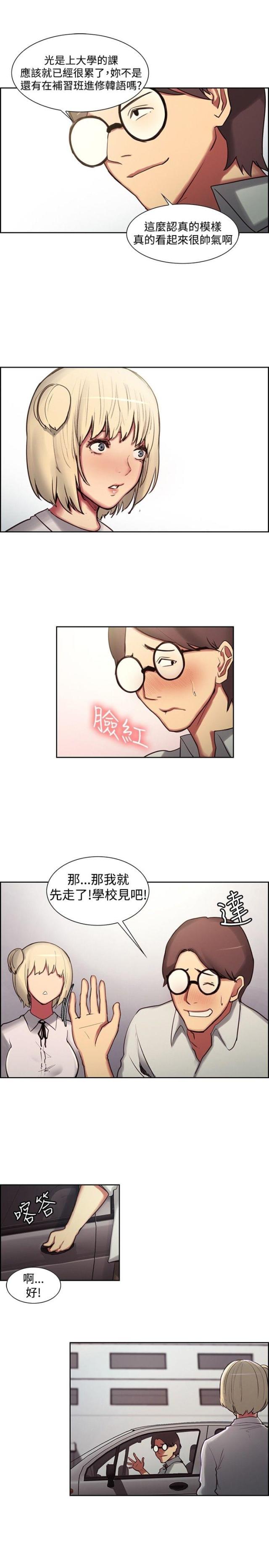 《双面保姆》第8话 第11页