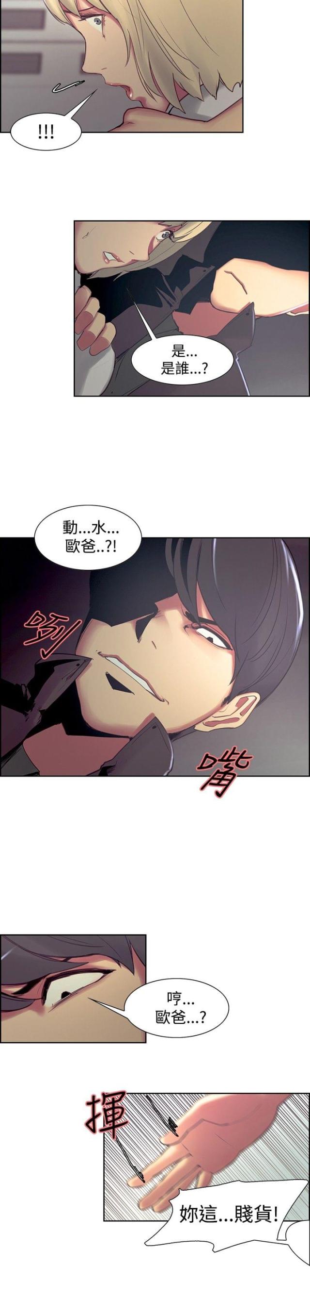 《双面保姆》第8话 第14页