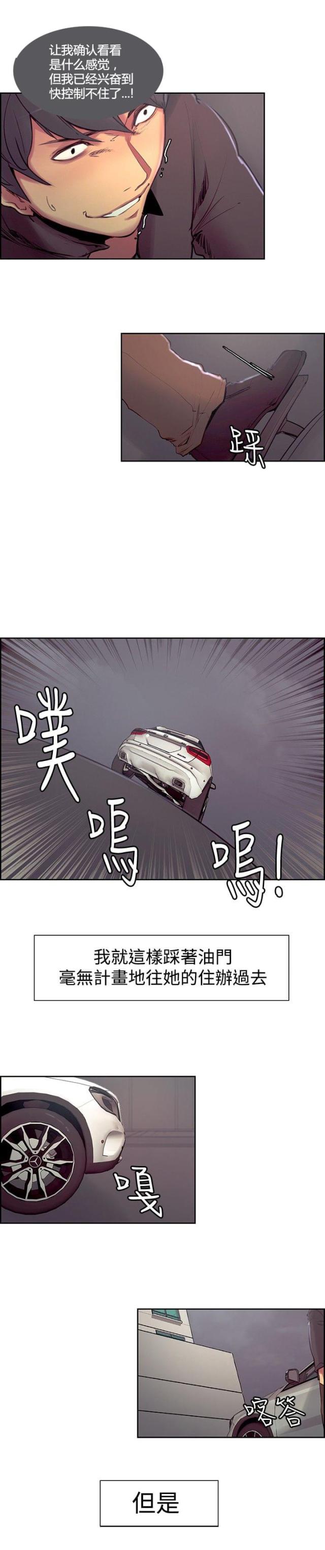 《双面保姆》第8话 第4页