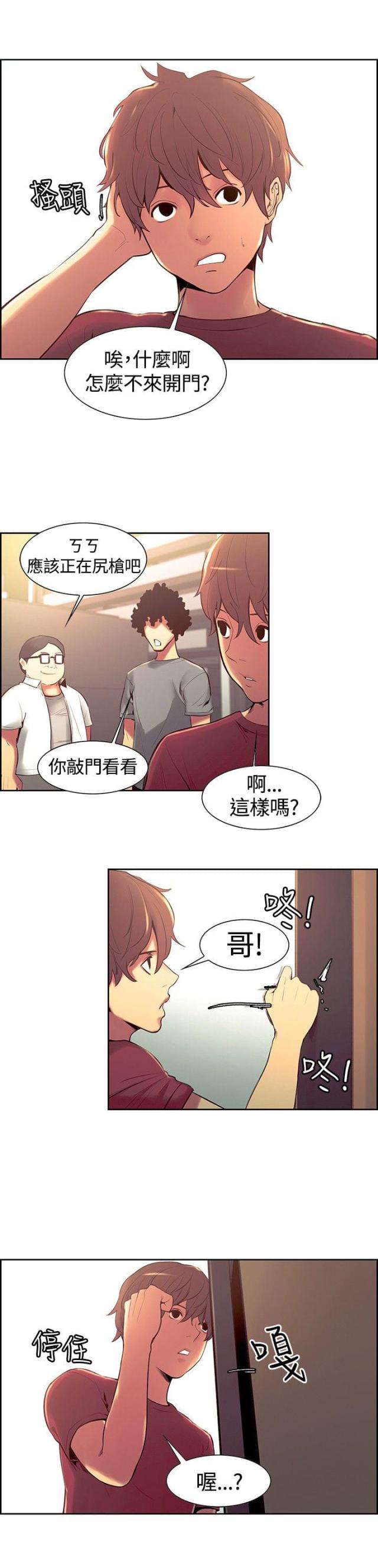 《双面保姆》第6话 第10页