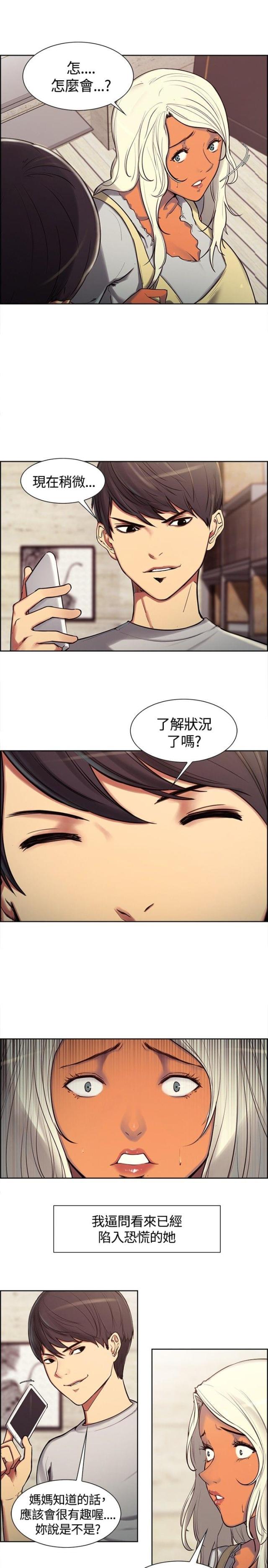 《双面保姆》第4话 第2页