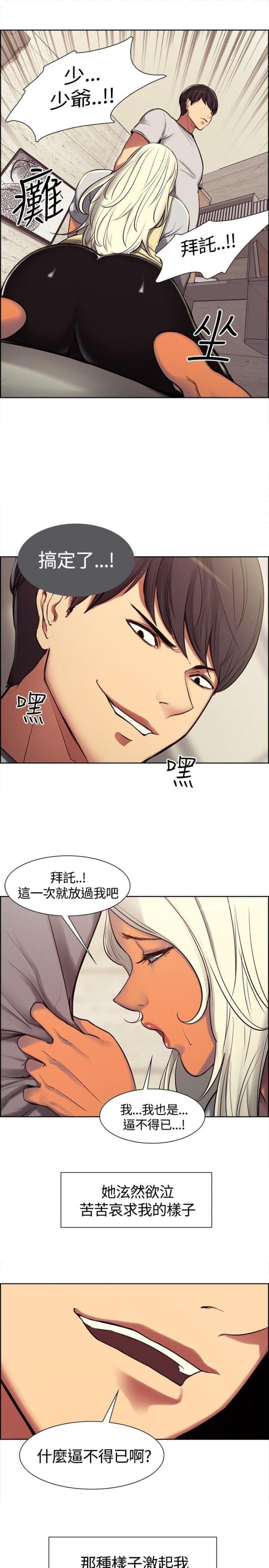 《双面保姆》第4话 第4页