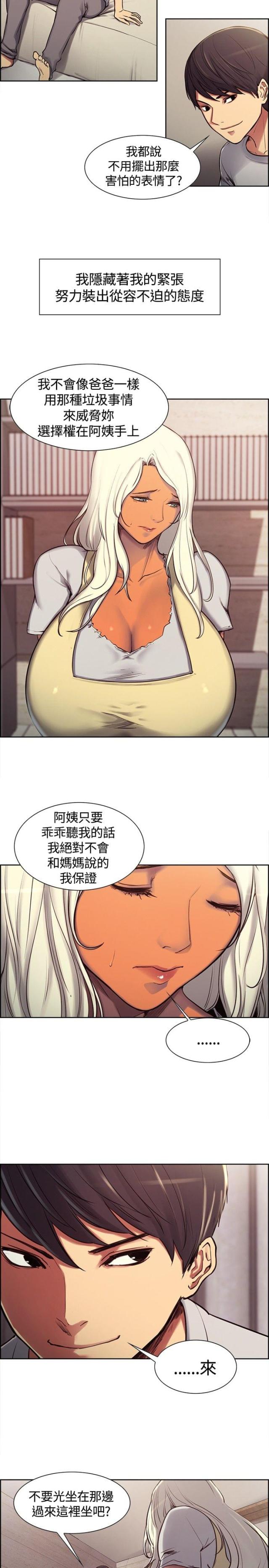 《双面保姆》第4话 第7页