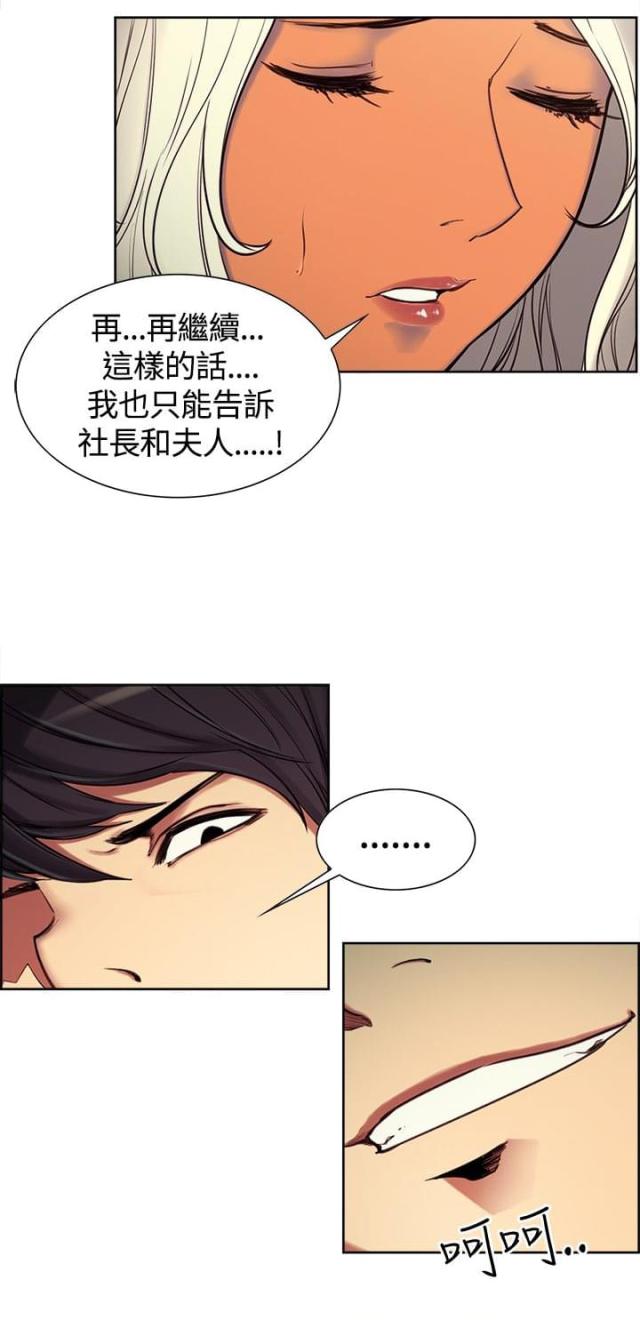 《双面保姆》第3话 第17页