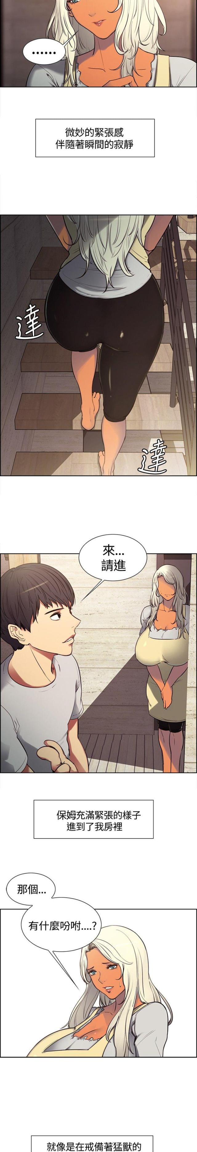 《双面保姆》第3话 第2页