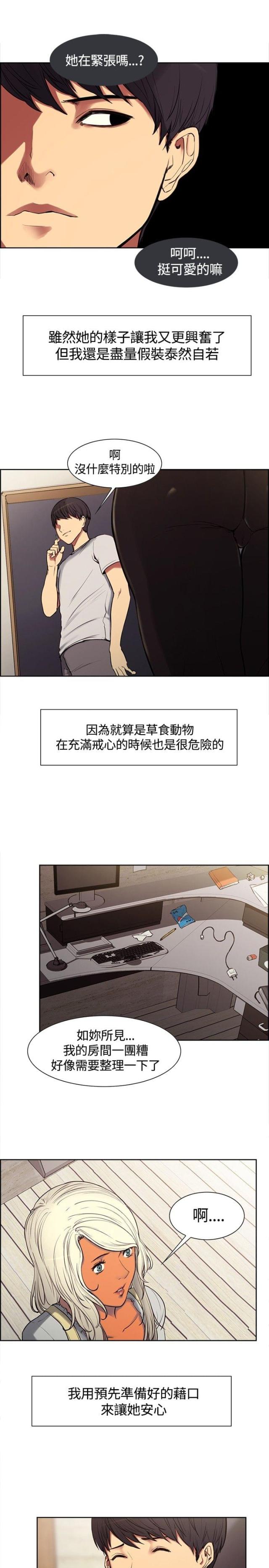 《双面保姆》第3话 第4页