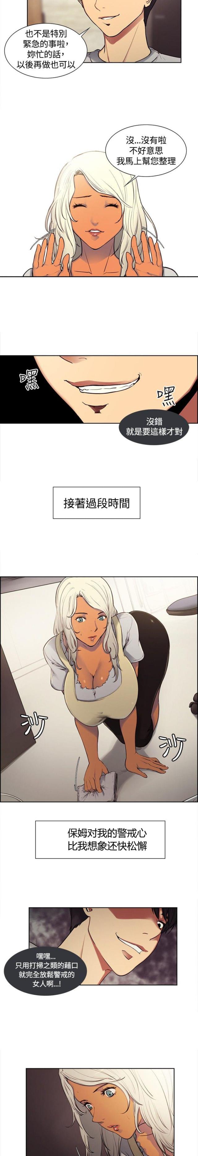 《双面保姆》第3话 第5页