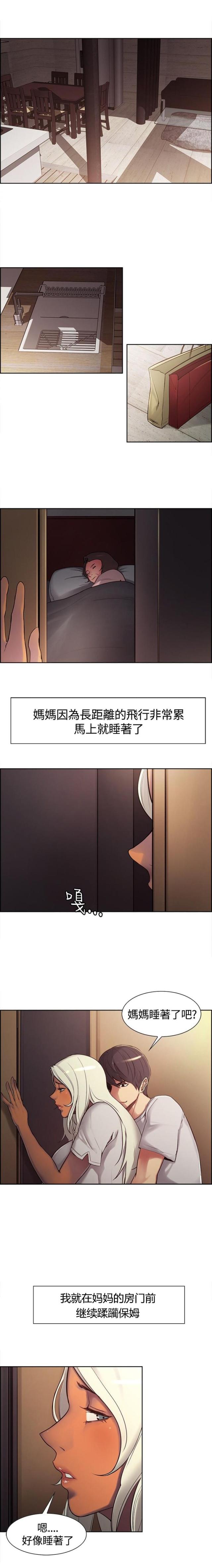 《双面保姆》第5话 第10页