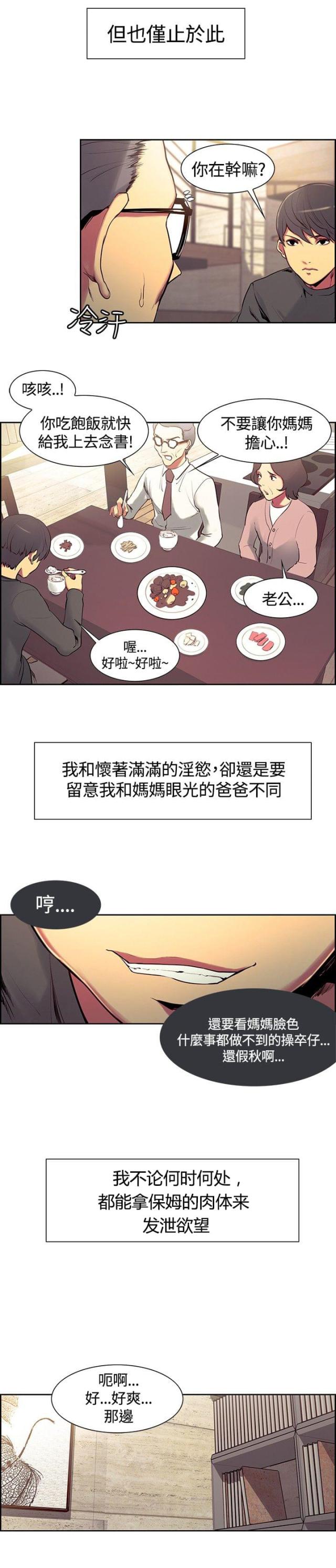 《双面保姆》第5话 第15页
