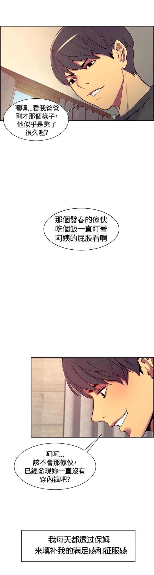 《双面保姆》第5话 第17页
