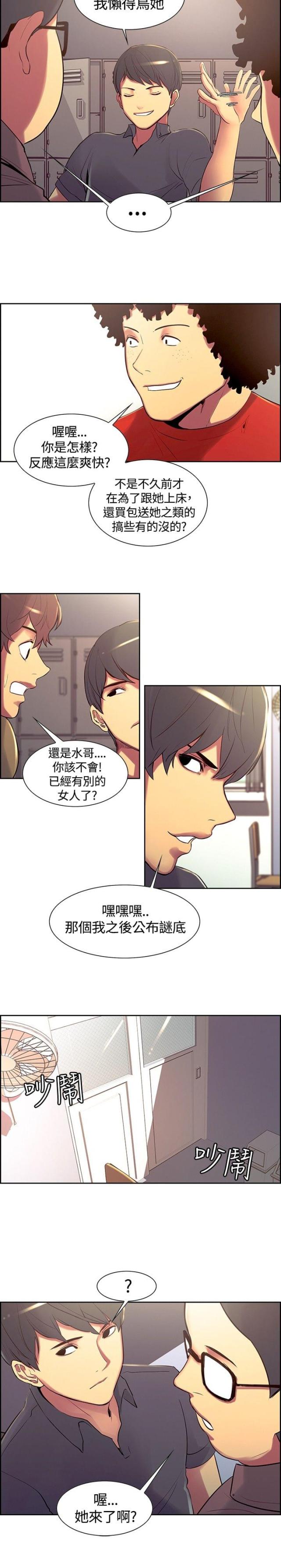 《双面保姆》第5话 第21页