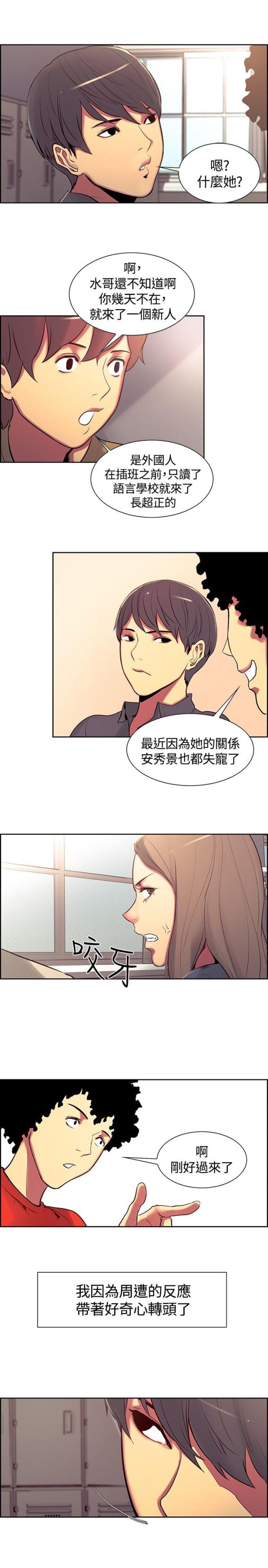 《双面保姆》第5话 第22页