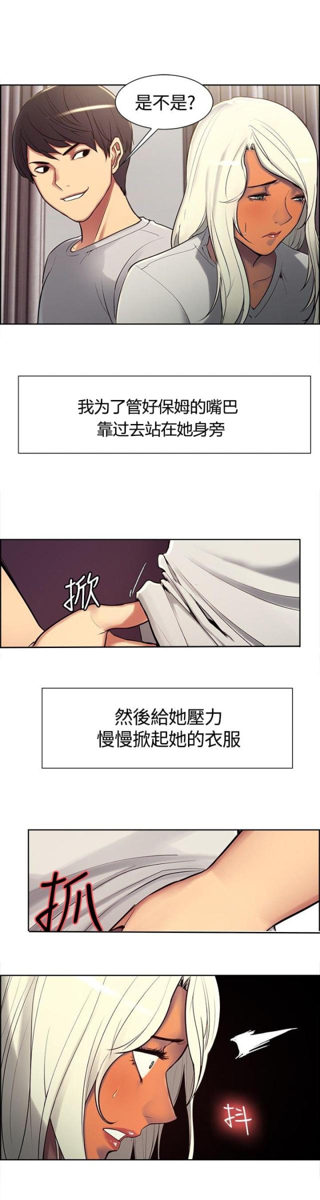 《双面保姆》第5话 第7页