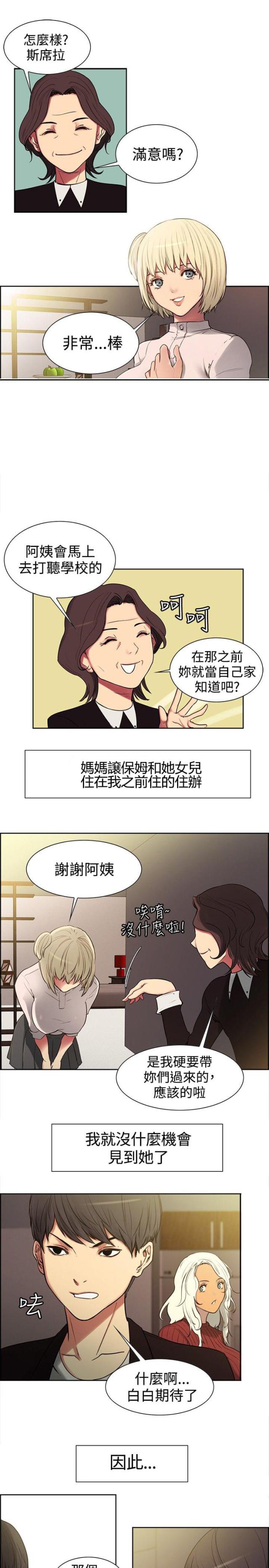 《双面保姆》第1话 第10页