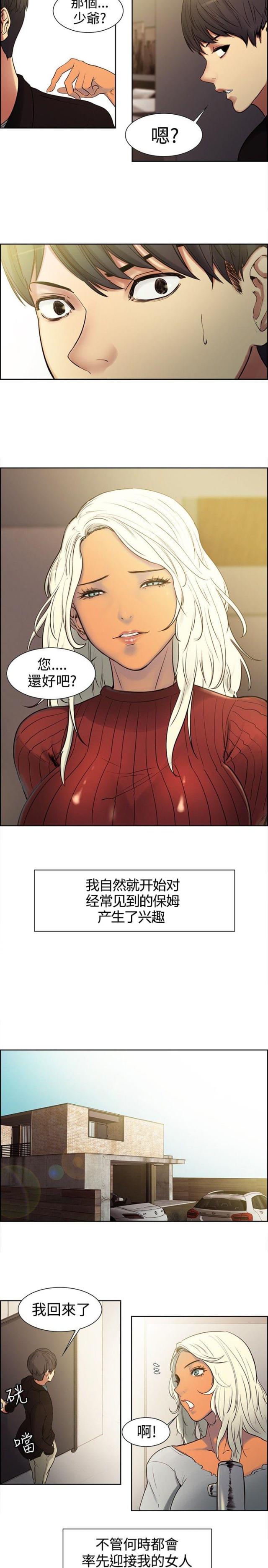《双面保姆》第1话 第11页