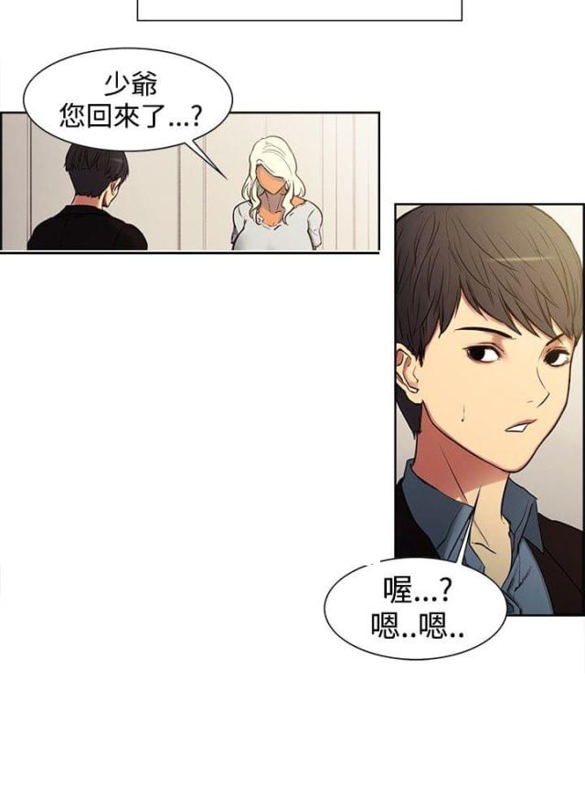 《双面保姆》第1话 第12页