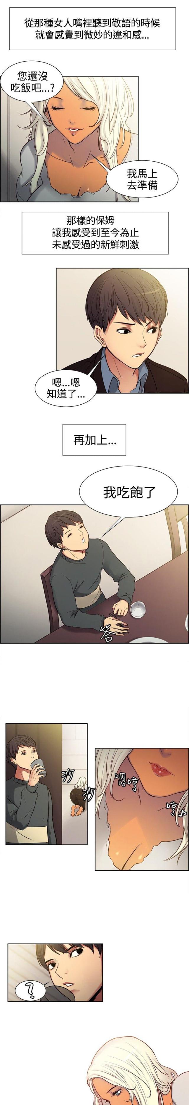 《双面保姆》第1话 第13页