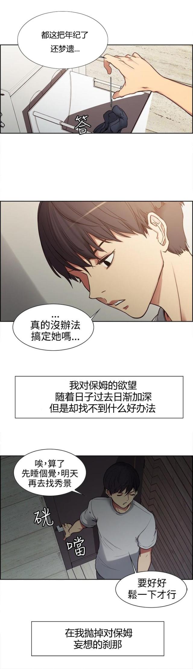 《双面保姆》第1话 第18页