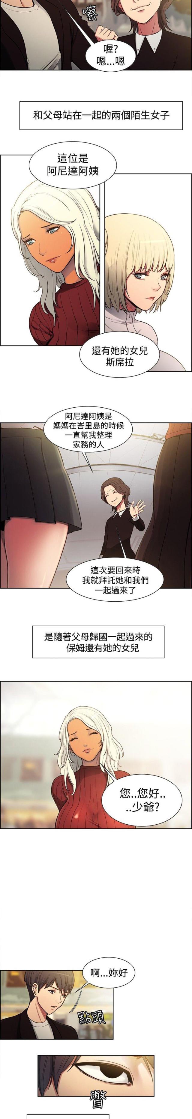 《双面保姆》第1话 第2页
