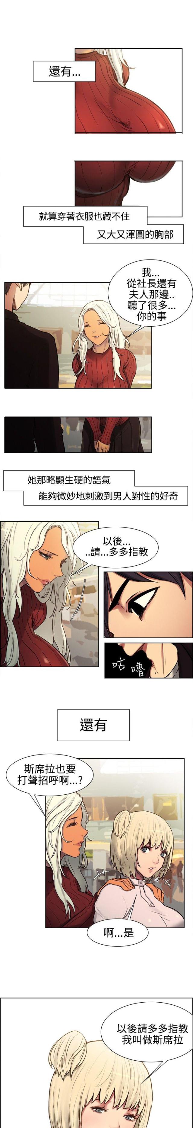 《双面保姆》第1话 第4页