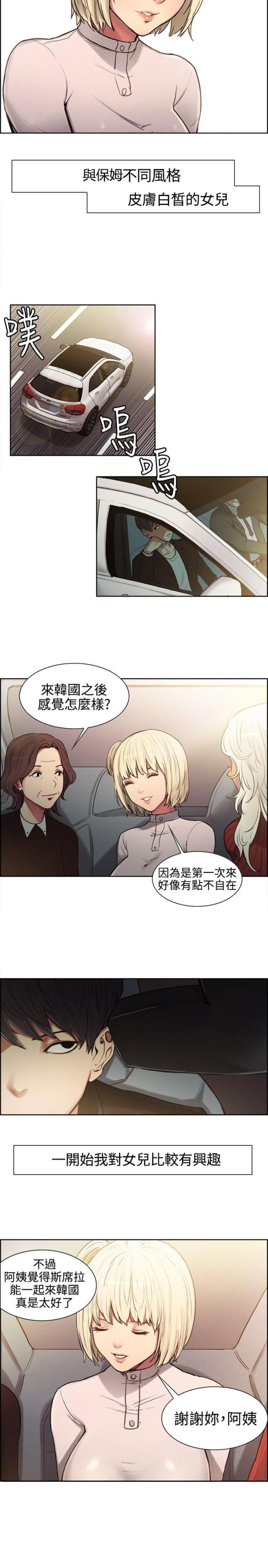 《双面保姆》第1话 第5页