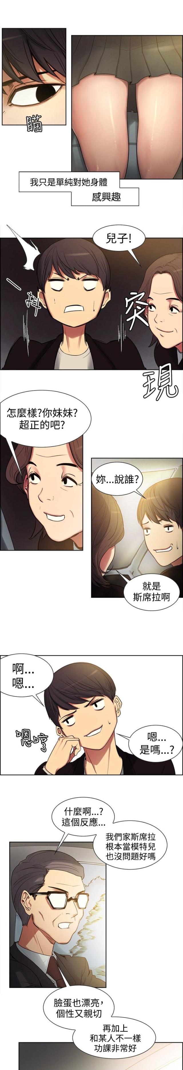 《双面保姆》第1话 第7页