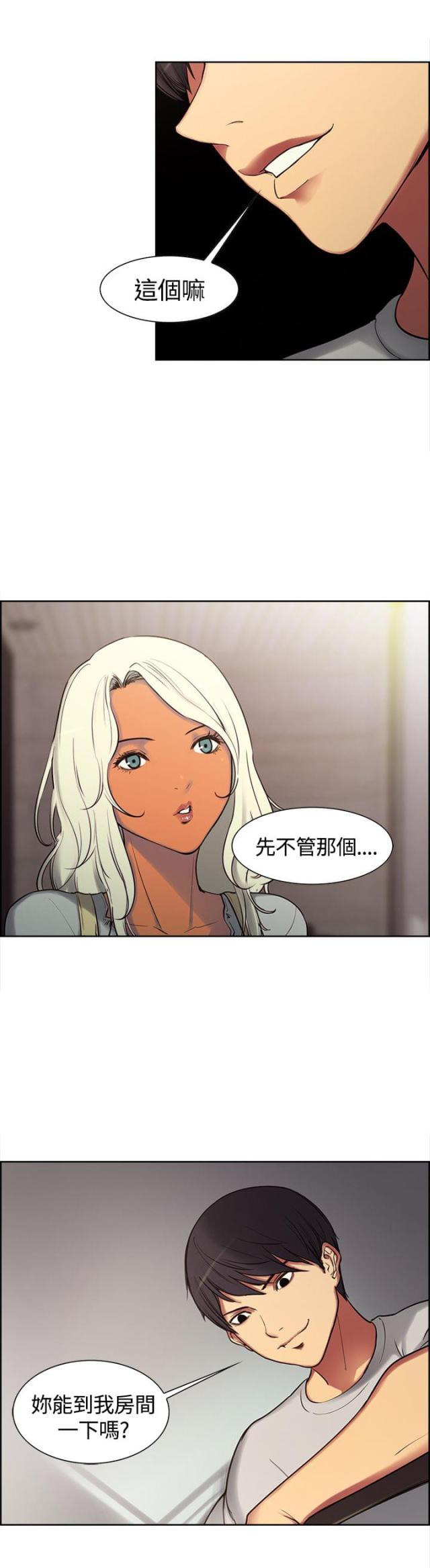 《双面保姆》第2话 第10页